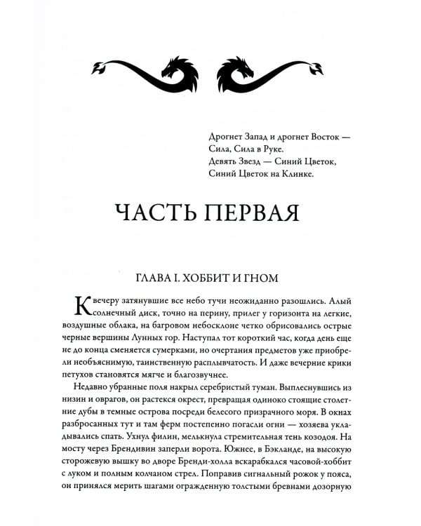 Эльфийский клинок