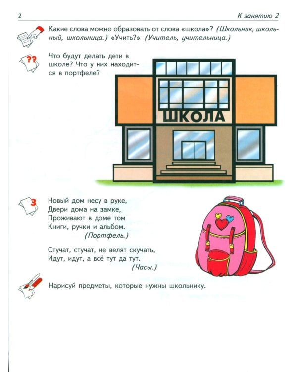 Рабочая тетрадь по развитию речи для детей 6-7 лет