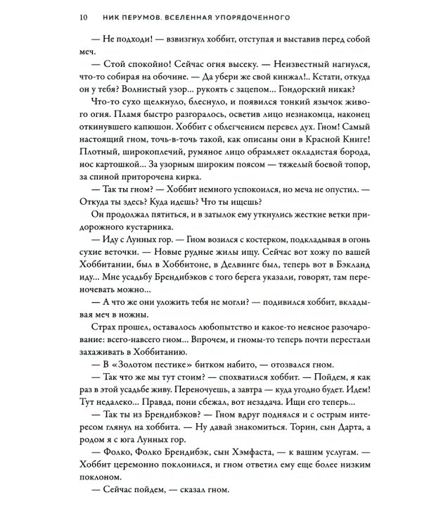 Эльфийский клинок