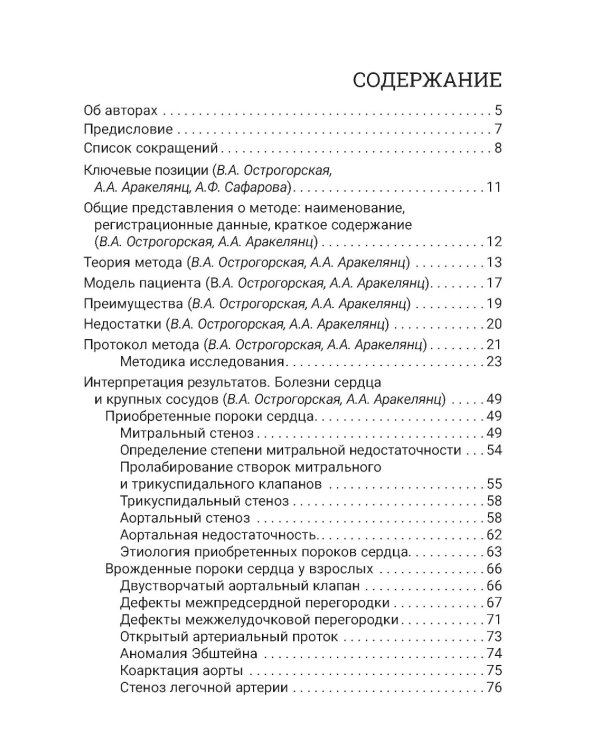 Эхокардиография для начинающих. 2-е изд., перераб. и доп