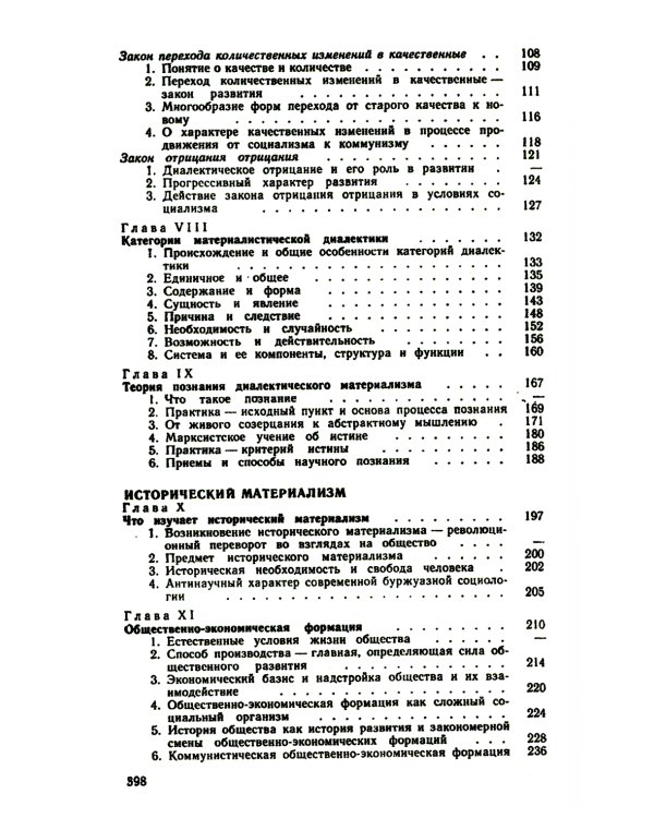 Основы философских знаний: Марксистская философия в общедоступном изложении