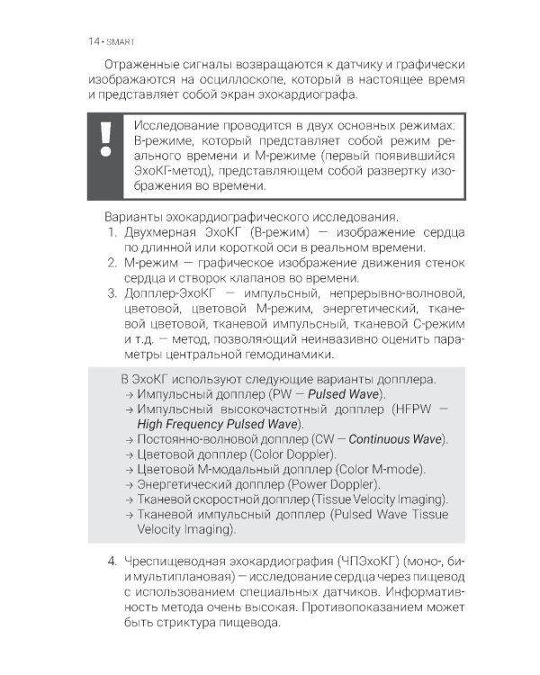 Эхокардиография для начинающих. 2-е изд., перераб. и доп