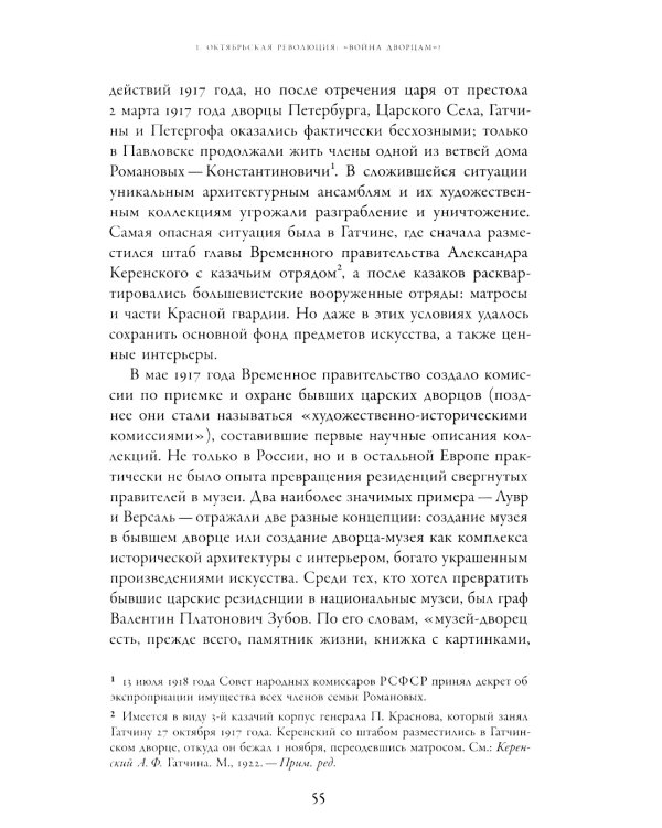 Грабеж и спасение. Российские музеи в годы Второй мировой войны