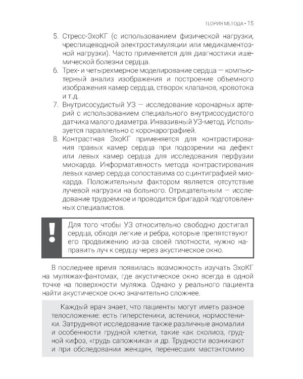 Эхокардиография для начинающих. 2-е изд., перераб. и доп