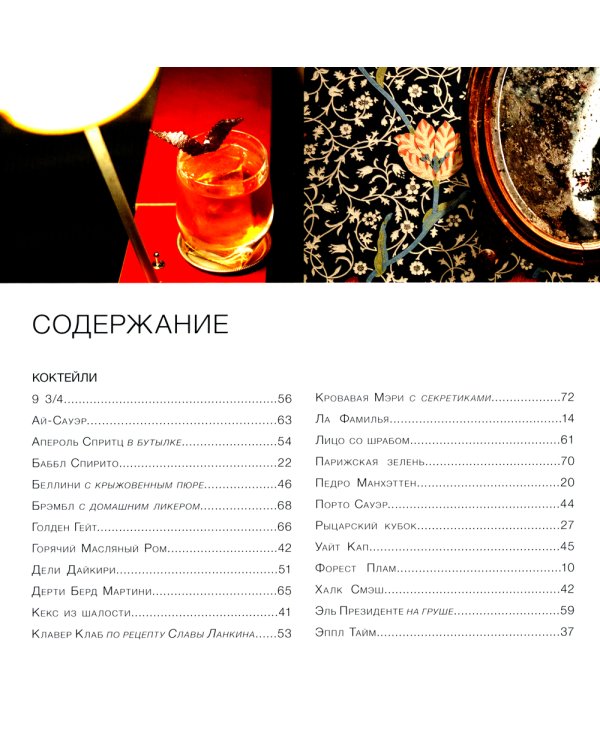 Delicatessen. Культовые коктейли + закуска