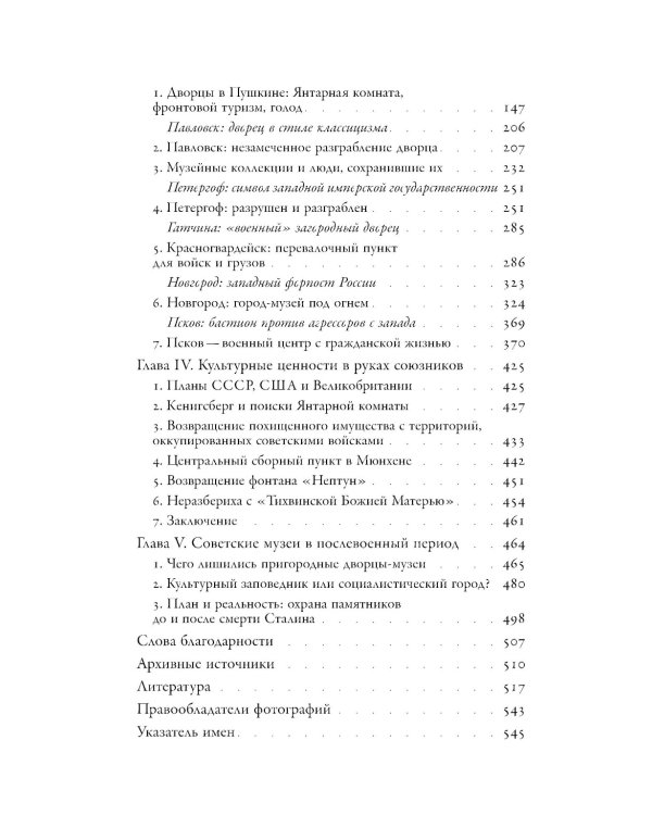 Грабеж и спасение. Российские музеи в годы Второй мировой войны