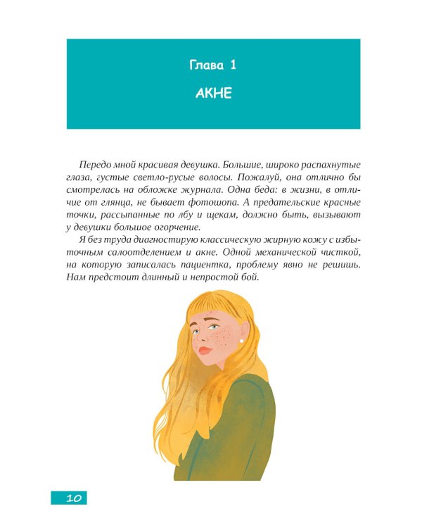 Методы косметологии в дерматологической практике