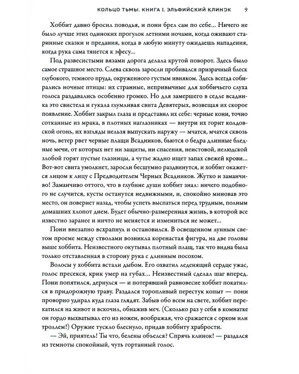 Эльфийский клинок