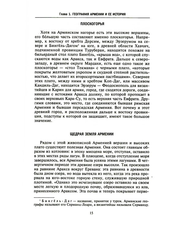 История древней Армении. От союза племен к могущественному Анийскому царству