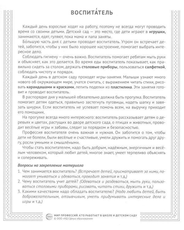Кто работает в школе и детском саду (12 картинок + 20 разрезных карточек): Учебно-методическое пособие