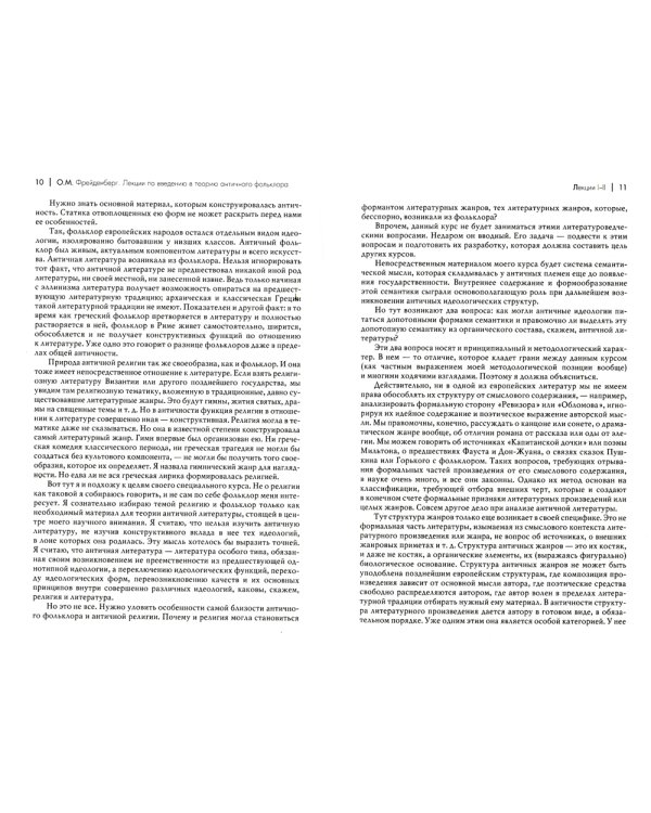 Миф и литература древности