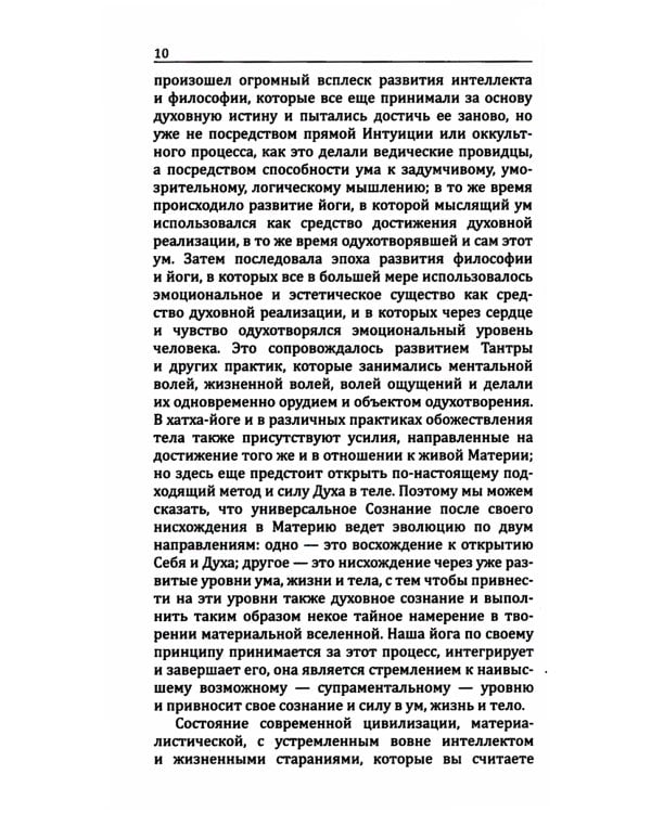 Йога в письмах. Кн. 1. Ч. 1