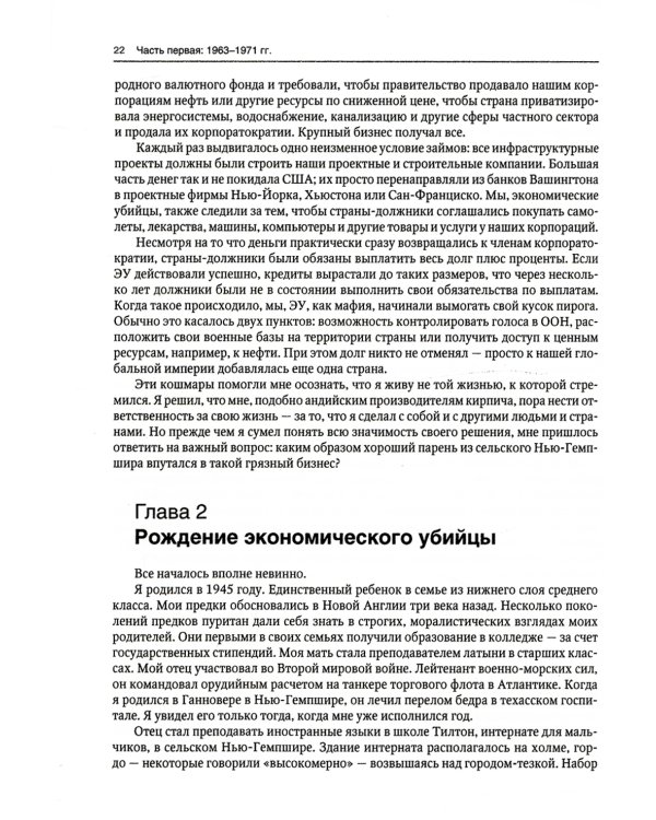 Исповедь экономического убийцы + Новая исповедь экономического убийцы (комплект из 2-х книг)
