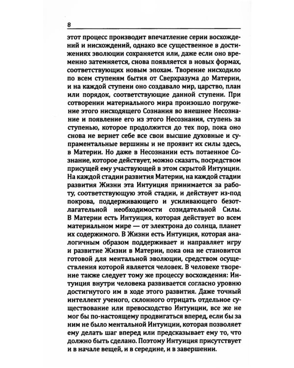 Йога в письмах. Кн. 1. Ч. 1