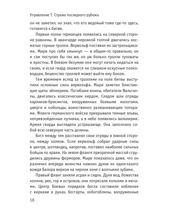 Управление Т. Стража последнего рубежа