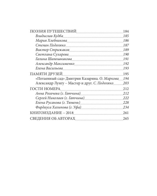 Литературный журнал "Зеленый луч" №3