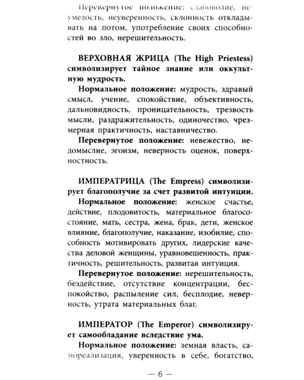 Таро Колода Уэйта ( руководство + карты)