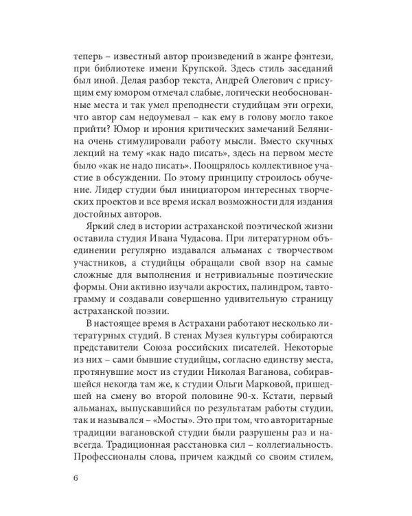 Литературный журнал "Зеленый луч" №3