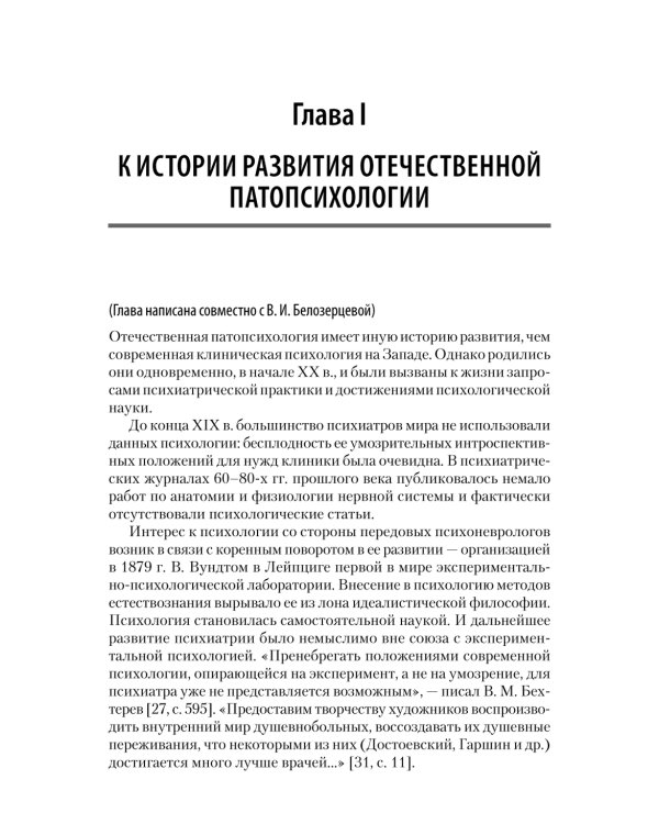 Патопсихология: Учебник. 4-е изд