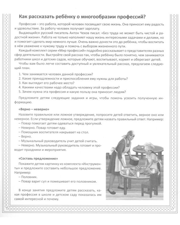 Кто работает в школе и детском саду (12 картинок + 20 разрезных карточек): Учебно-методическое пособие