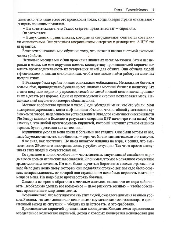 Исповедь экономического убийцы + Новая исповедь экономического убийцы (комплект из 2-х книг)