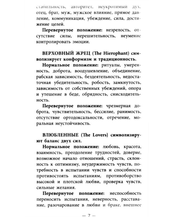 Таро Колода Уэйта ( руководство + карты)