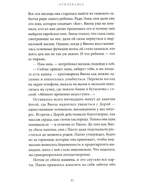 Отвлекаясь