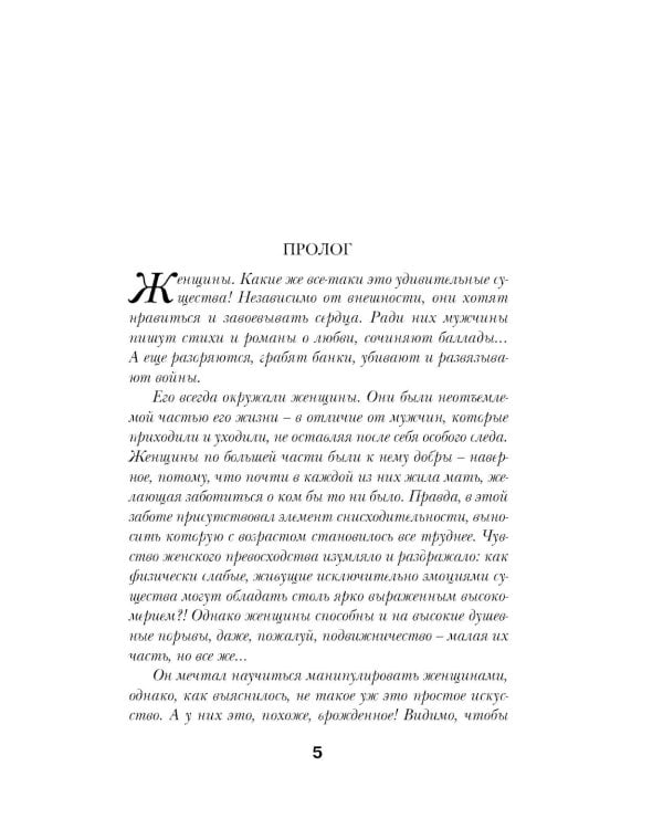 Смерть под занавес: роман