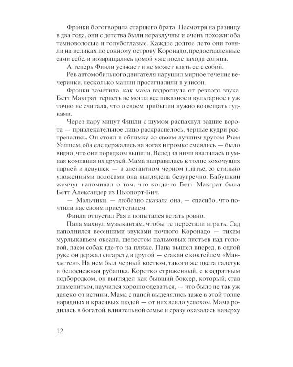 Женщины: роман