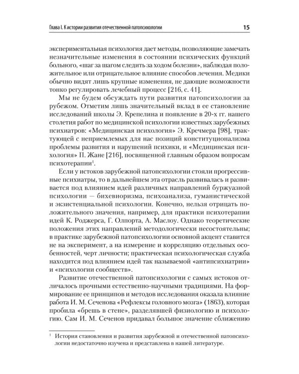 Патопсихология: Учебник. 4-е изд