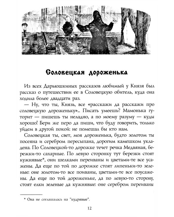 Русская странница Дарьюшка