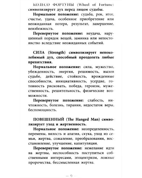 Таро Колода Уэйта ( руководство + карты)