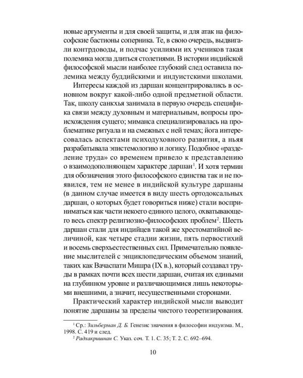 Традиционная индийская философия