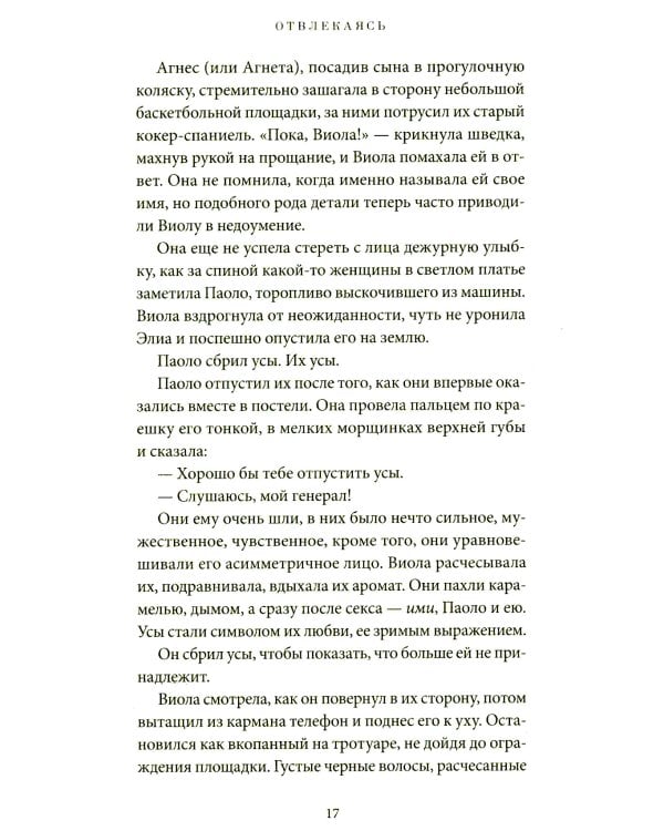 Отвлекаясь