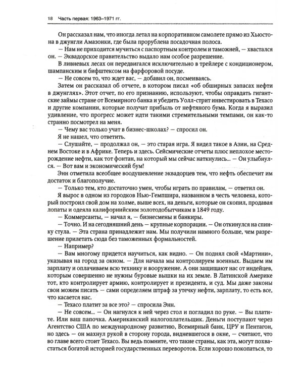 Исповедь экономического убийцы + Новая исповедь экономического убийцы (комплект из 2-х книг)