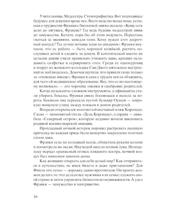 Женщины: роман