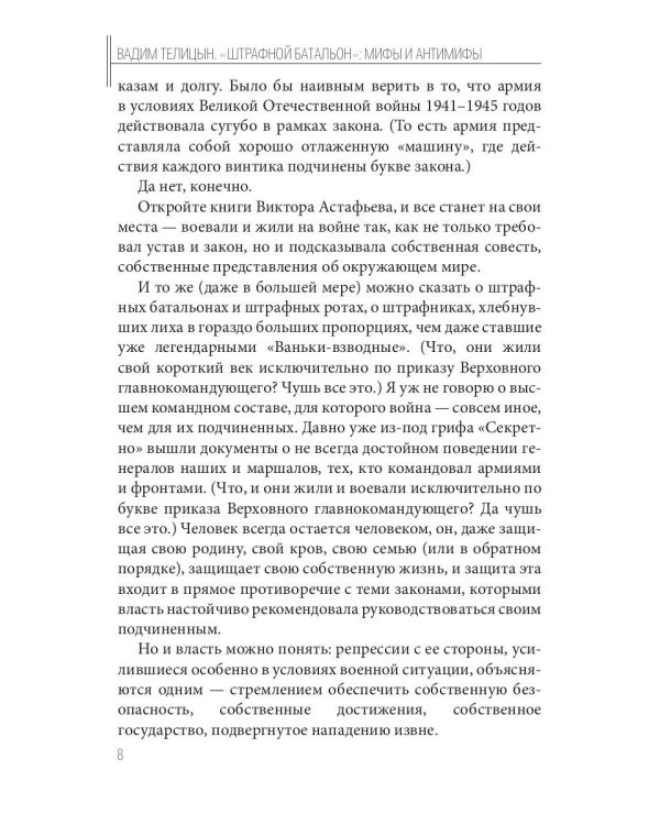 Штрафной батальон: мифы и антимифы