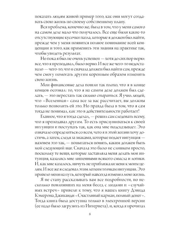 Счастливый карман, полный денег. Формирование сознания изобилия; Закон Притяжения и сила мысли (комплект из 2-х книг)