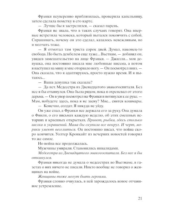 Женщины: роман