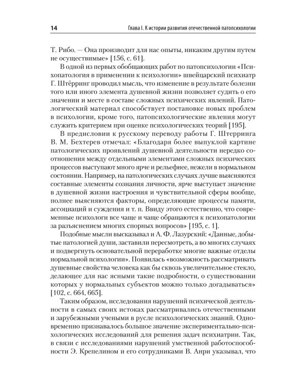 Патопсихология: Учебник. 4-е изд