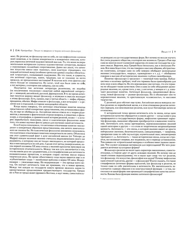 Миф и литература древности