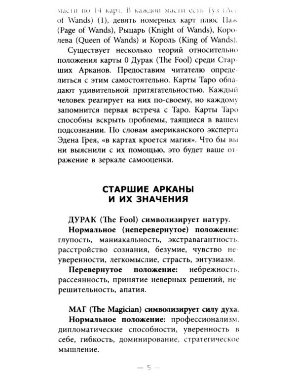 Таро Колода Уэйта ( руководство + карты)