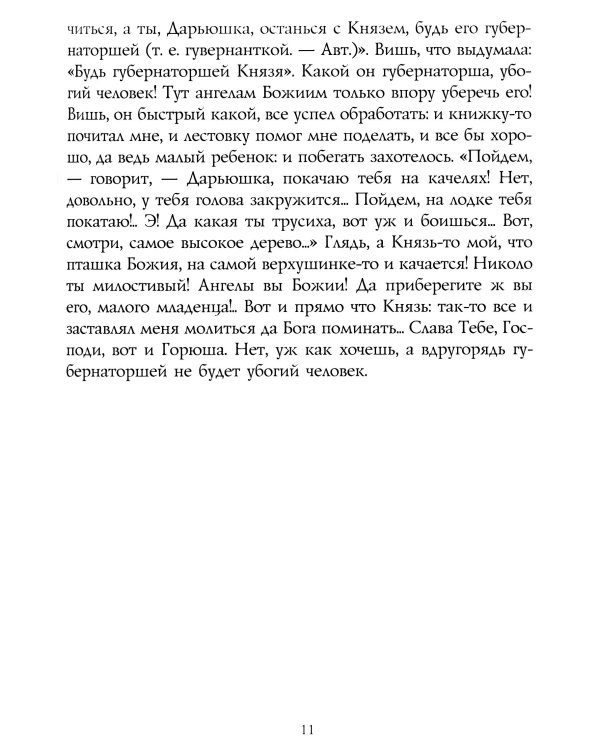 Русская странница Дарьюшка