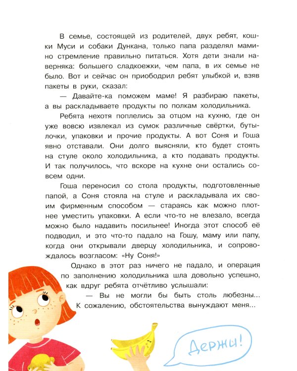 Расследование в холодильнике