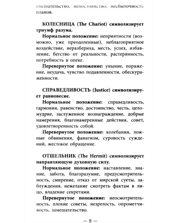 Таро Колода Уэйта ( руководство + карты)