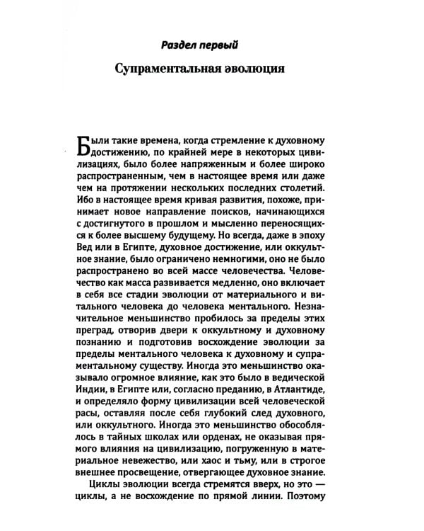 Йога в письмах. Кн. 1. Ч. 1