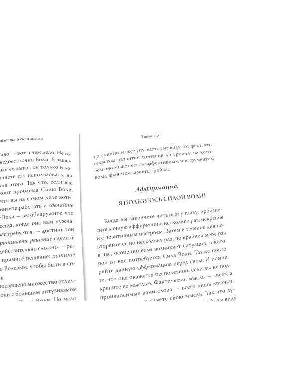 Счастливый карман, полный денег. Формирование сознания изобилия; Закон Притяжения и сила мысли (комплект из 2-х книг)