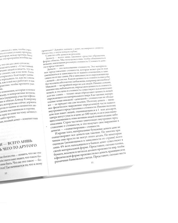 Счастливый карман, полный денег. Формирование сознания изобилия; Закон Притяжения и сила мысли (комплект из 2-х книг)