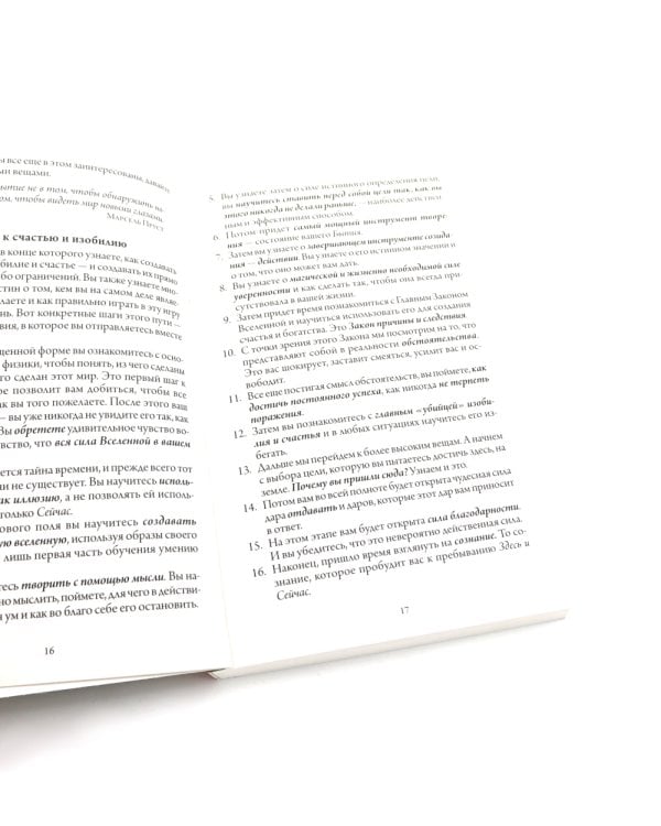 Счастливый карман, полный денег. Формирование сознания изобилия; Закон Притяжения и сила мысли (комплект из 2-х книг)