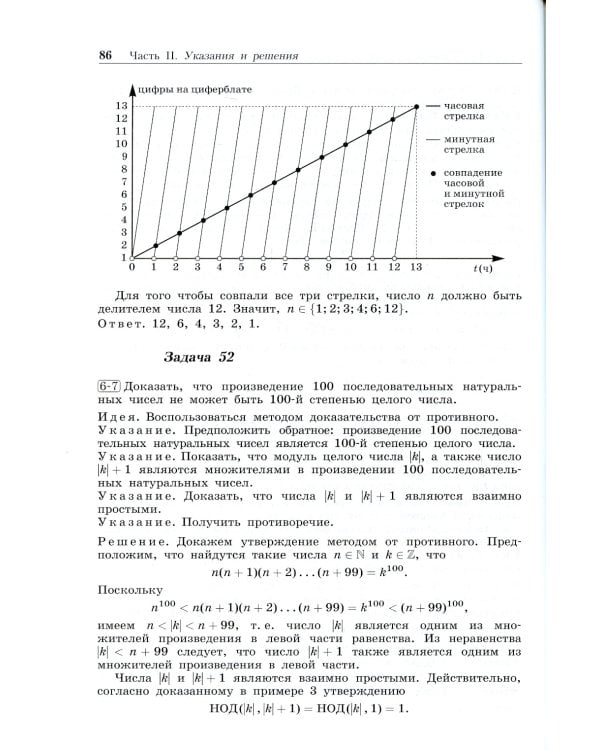 Олимпиадная математика. Задачи на целые числа с решениями и указаниями. 5-7 кл. 2-е изд